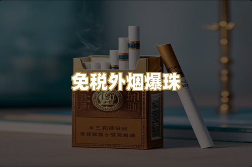 云霄精仿香烟